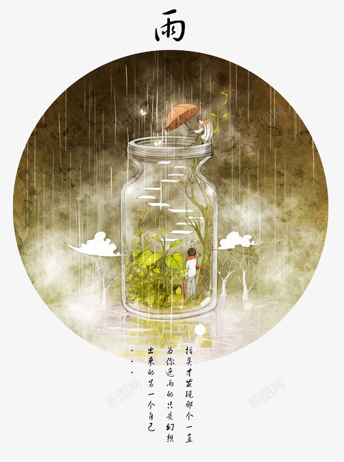 节气雨水png免抠素材_新图网 https://ixintu.com 漫画 雨水 雨水桌面