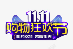 双十一标语双十一促销高清图片