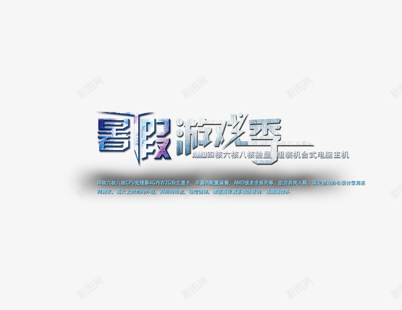 暑假游戏季png免抠素材_新图网 https://ixintu.com 暑假游戏季