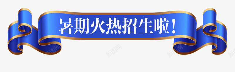 蓝色标签psd免抠素材_新图网 https://ixintu.com 暑假招生 标签 蓝色