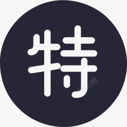 产品特色素材