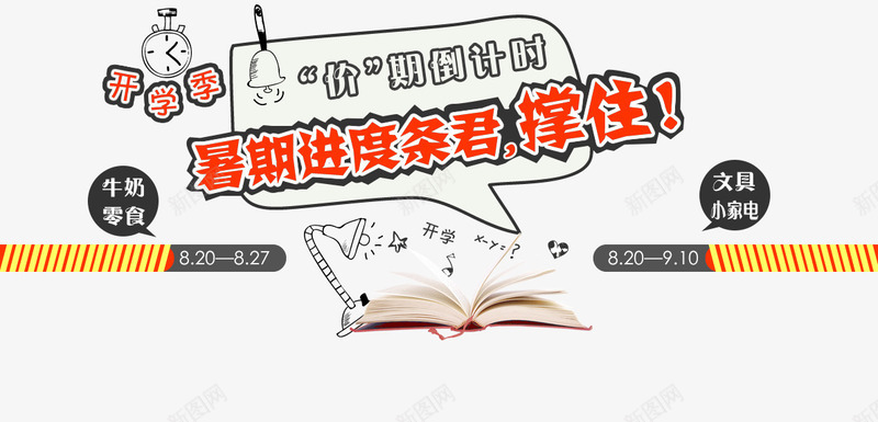 暑假进度条君png免抠素材_新图网 https://ixintu.com 撑住 暑假 计划 进度条 项目进度计划表