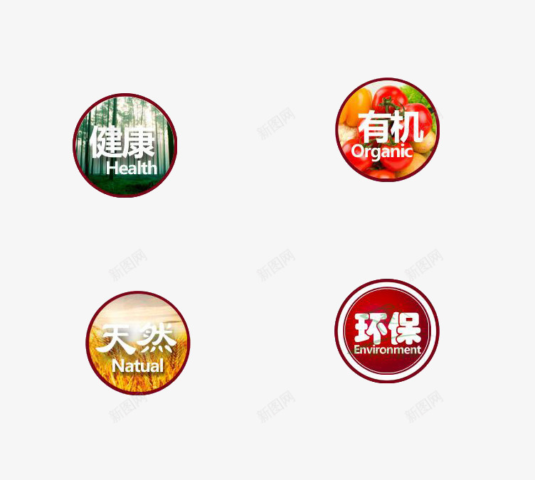 健康有机天然环保图标png_新图网 https://ixintu.com 健康 图标 天然 有机 环保