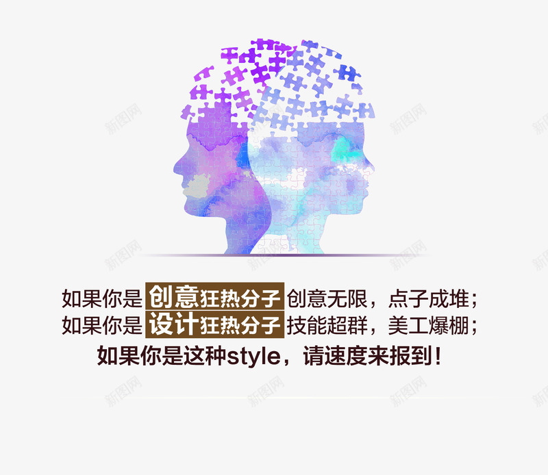 大脑拼图png免抠素材_新图网 https://ixintu.com 人物 创意 大脑 拼图人脸 拼图素材 脑子拼图素材