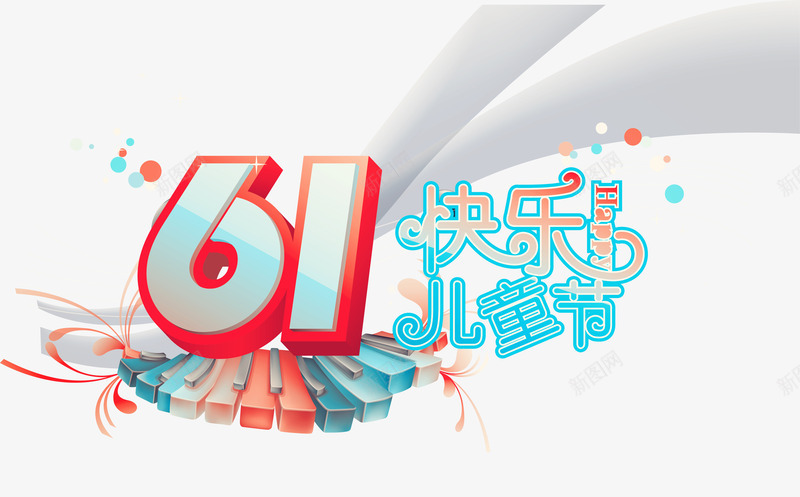 创意六一儿童节png免抠素材_新图网 https://ixintu.com 创意儿童节 小朋友音乐 钢琴键盘 音乐符号