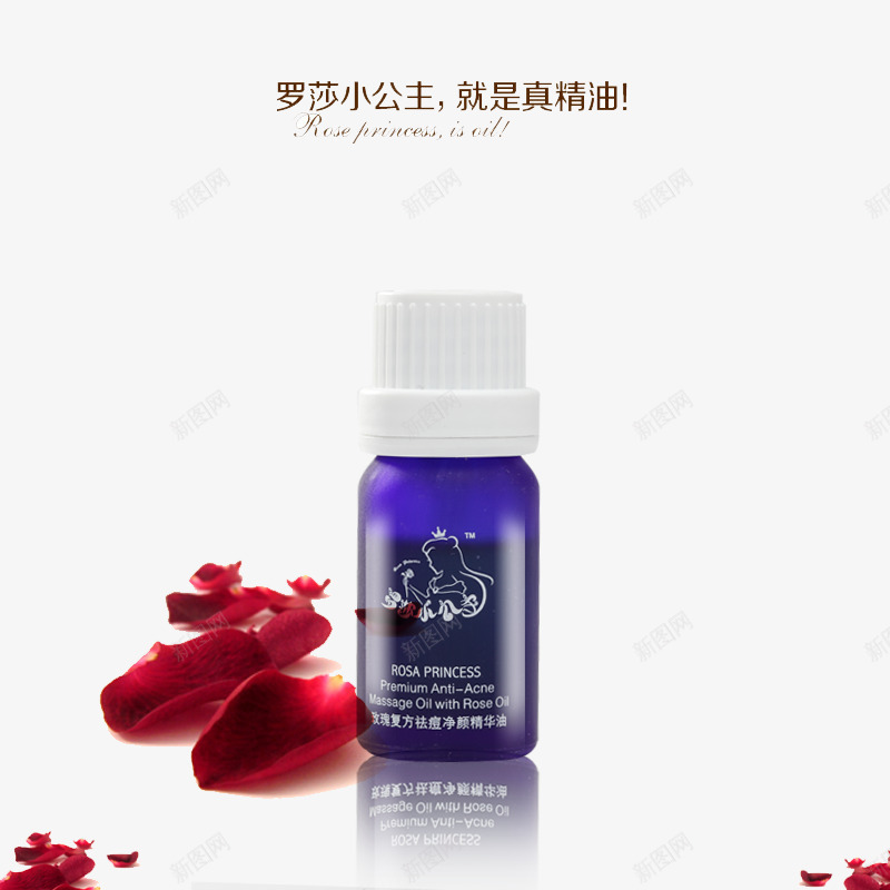 玫瑰精油天然罗莎小公主psd免抠素材_新图网 https://ixintu.com 产品实物 天然 玫瑰 精油