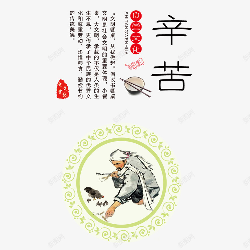 餐厅标语png免抠素材_新图网 https://ixintu.com 农民 创意设计 珍惜 辛苦 食堂文化 餐厅标语