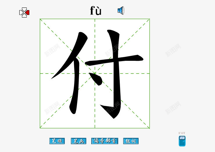 文字元素png免抠素材_新图网 https://ixintu.com 付 元素 文字 格子 设计