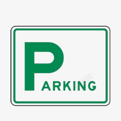 方框式停车标志绿色停车场标志方框高清图片
