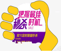 把握最佳秒杀时机png免抠素材_新图网 https://ixintu.com 把握 时机 最佳 秒杀