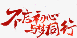 卡通创意中文字体装饰素材