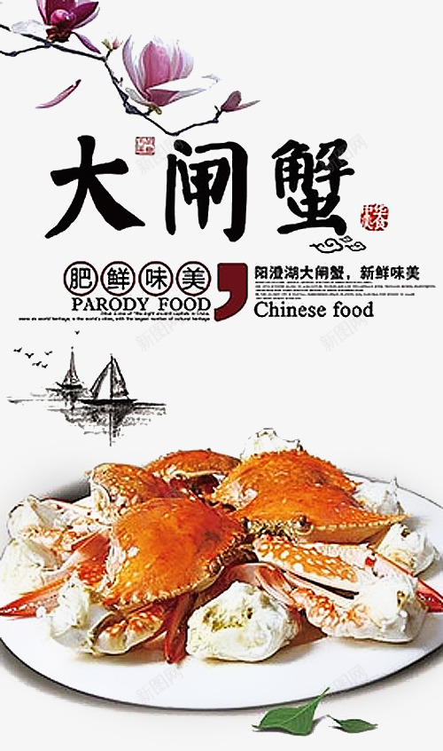 螃蟹系列png_新图网 https://ixintu.com 大闸蟹 广告设计 美食海报 设计