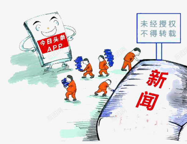 app新闻png免抠素材_新图网 https://ixintu.com PNG图 今日头条 免扣 头条 新闻