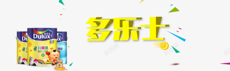 多乐士bannerpng免抠素材_新图网 https://ixintu.com banner psd 促销 家居 建材 洁具 秒杀 蓝色 返利 黄色