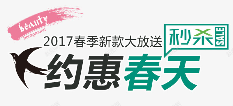 节日优惠活动促销约惠夏天png免抠素材_新图网 https://ixintu.com 优惠 促销 活动 秒杀 约惠夏天 节日