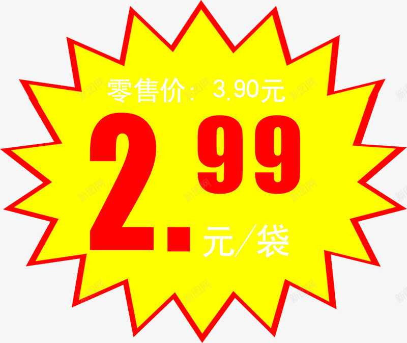 299商场促销标签png免抠素材_新图网 https://ixintu.com 99 促销 商场 标签