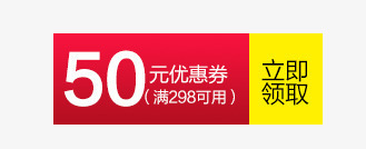 50元优惠券png免抠素材_新图网 https://ixintu.com 50元优惠券 促销 促销标签 商场活动 淘宝天猫设计