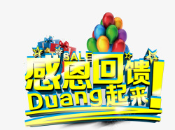 唯美精美卡通感恩回馈Duang素材