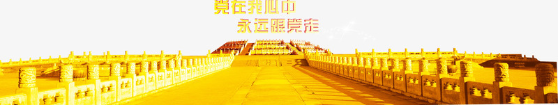 中国风天台道路psd免抠素材_新图网 https://ixintu.com 中国风 装饰图案 道路装饰 金黄色