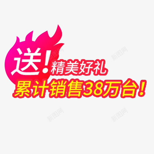 卡通淘宝送好礼促销标签png免抠素材_新图网 https://ixintu.com 价格标签 低价销售 促销活动 卡通标签 天猫淘宝 精美好礼