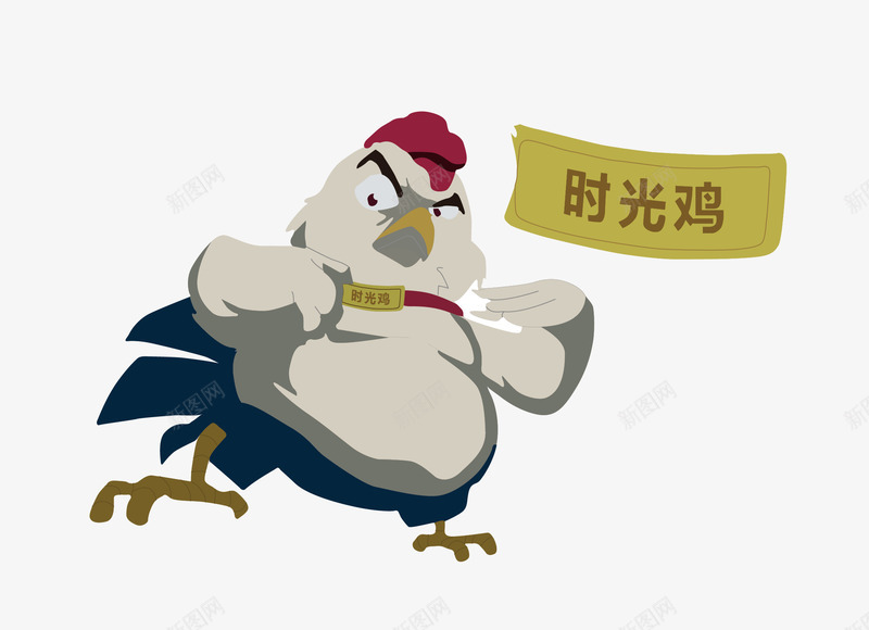 时光鸡png免抠素材_新图网 https://ixintu.com 时光机 时光鸡 鸡