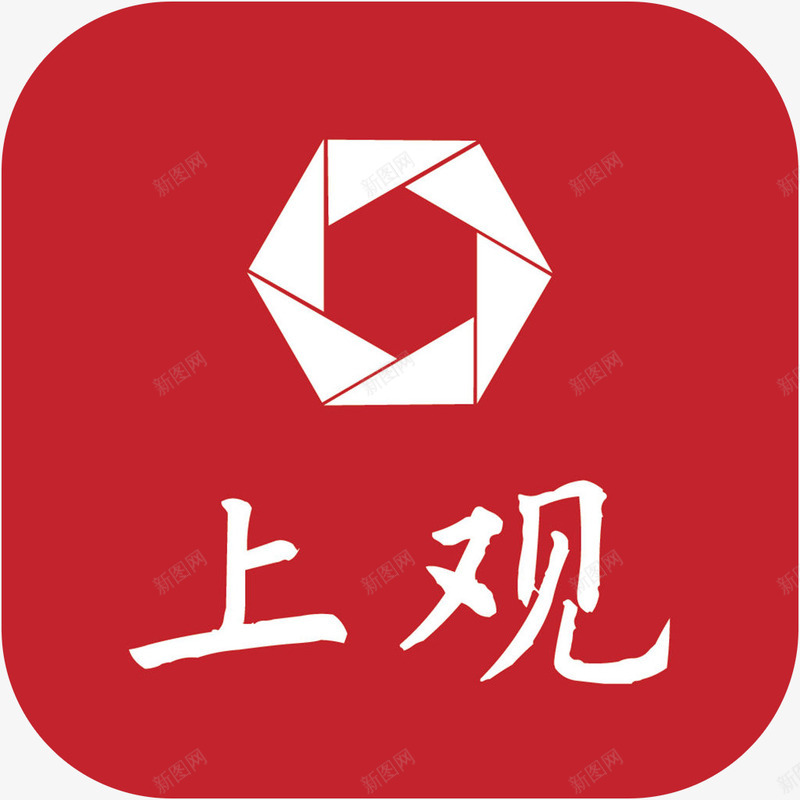 手机上观新闻应用图标png_新图网 https://ixintu.com 上观新闻 上观新闻图标logo 图标 手机上观新闻图标 手机上观新闻应用图标 新闻APP