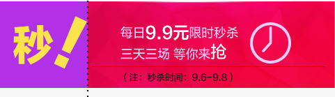 秒杀活动标签png免抠素材_新图网 https://ixintu.com 文案 活动 秒杀