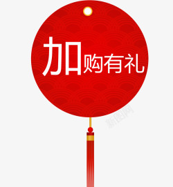 中国风红色吊牌加购有礼素材