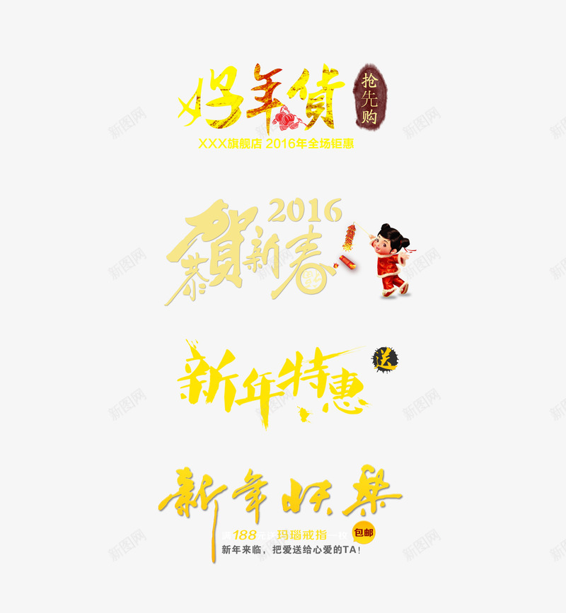 新年快乐新年特惠png免抠素材_新图网 https://ixintu.com 新年快乐 新年新语 新年特惠