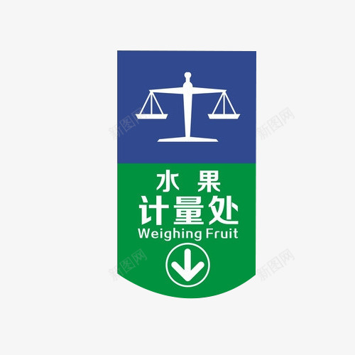 水果计量图标png_新图网 https://ixintu.com 图标 百货商场 绿色 蓝色 计量