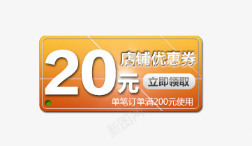 优惠券png免抠素材_新图网 https://ixintu.com 优惠券 按钮 领取按钮