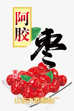 红枣枸杞阿胶糕红枣包装高清图片