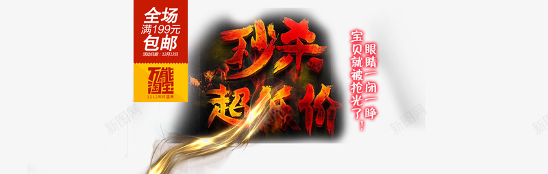 淘宝活动主题png免抠素材_新图网 https://ixintu.com PSD 活动主题下载 淘宝 秒杀