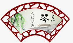 中国风扇形红木框挂件素材