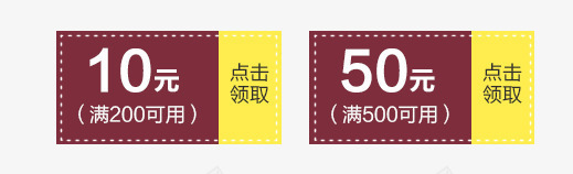 50元优惠券10元优惠券png免抠素材_新图网 https://ixintu.com 10元优惠券 50元优惠券 促销 促销标签 商场活动 淘宝天猫设计