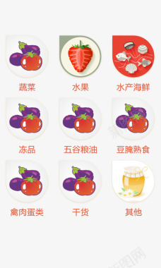 蔬菜水果手机界面图标图标
