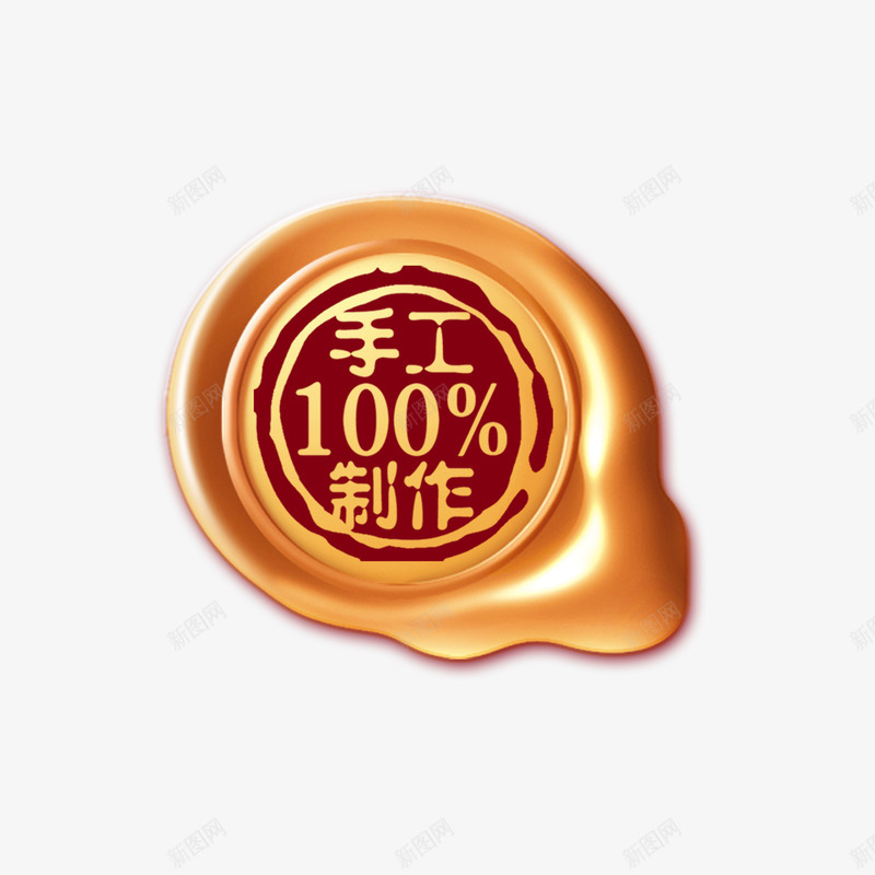 手工制作标识图标png_新图网 https://ixintu.com 图标 手工制作 金色