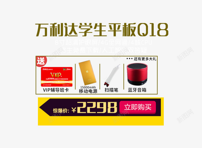 万利达学生平板png免抠素材_新图网 https://ixintu.com 万利达 平板 赠品 赠品图