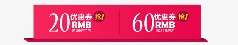 玫红优惠券png免抠素材_新图网 https://ixintu.com 优惠券 券 抢 淘宝 红色 领取