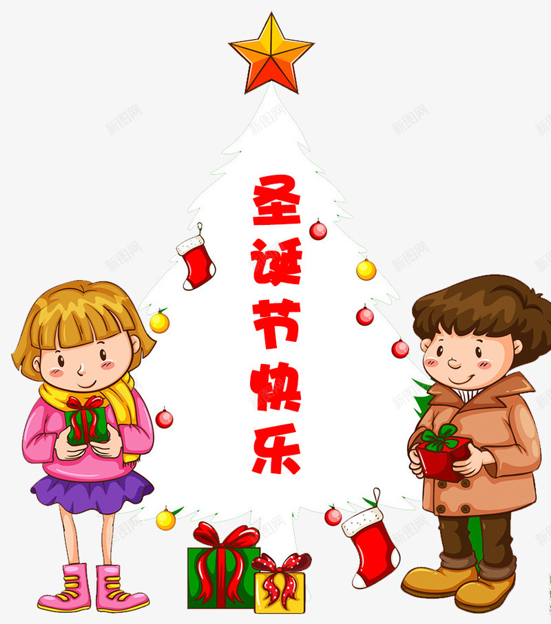 2018儿童圣诞节快乐插画png免抠素材_新图网 https://ixintu.com 五角星 圣诞快乐 圣诞树 圣诞礼物 圣诞节 小孩子 插画 袜子