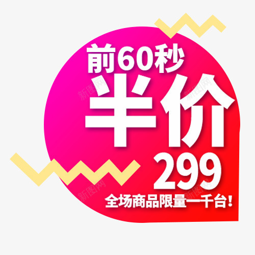 彩色简约电商半价优惠促销标签png免抠素材_新图网 https://ixintu.com 低价销售 全场五折 半价优惠 彩色底纹 装饰标签 降价促销