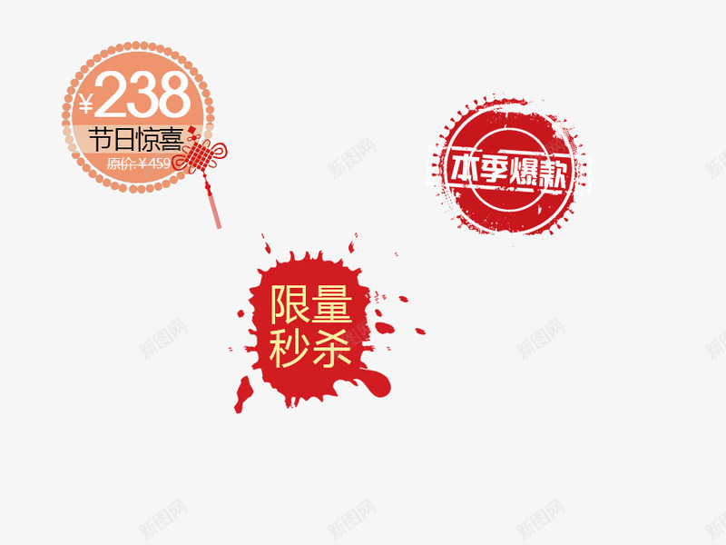 爆款图标png_新图网 https://ixintu.com 图标 爆款 秒杀 限量