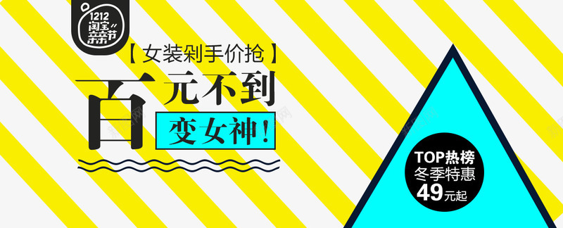 冬季特惠热榜png免抠素材_新图网 https://ixintu.com 双十二 双十二图片 双十二库 双十二素材 黄色线条