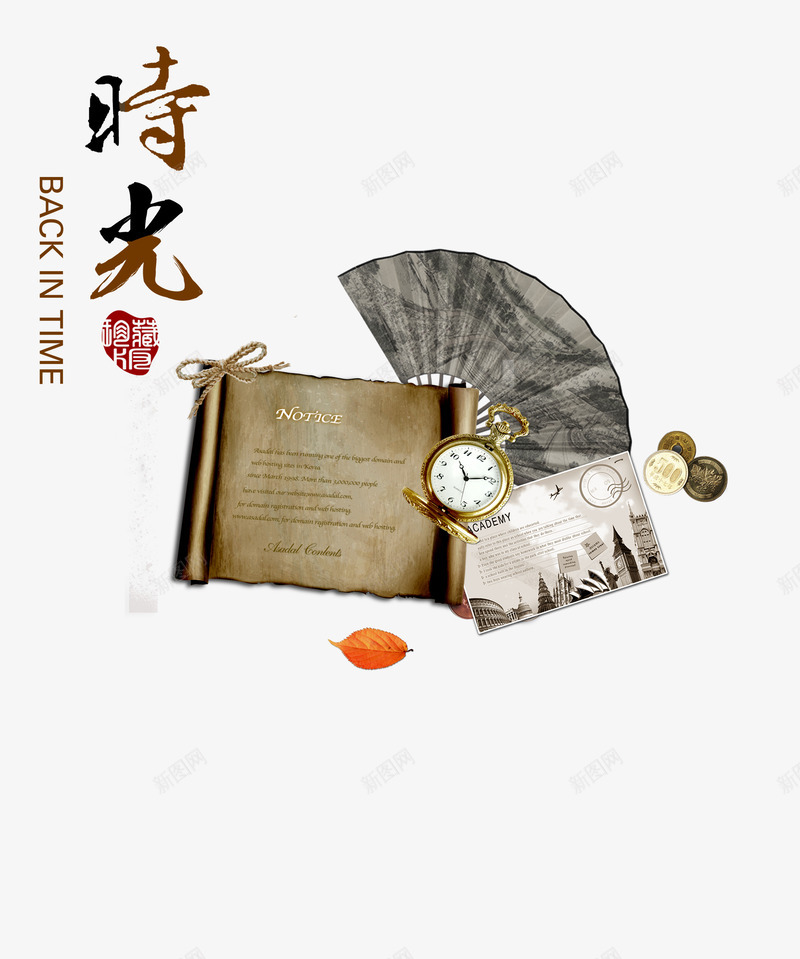 时光文字png免抠素材_新图网 https://ixintu.com 中国风素材 创意 时光 诗意素材