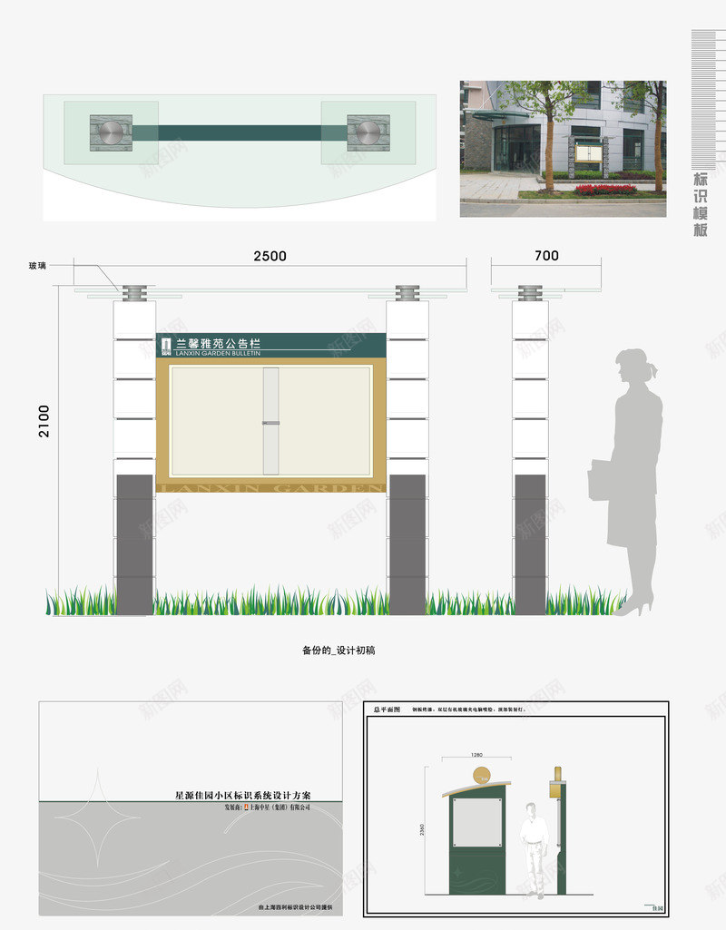 公告栏图标png_新图网 https://ixintu.com 公告栏 导向牌 指示牌 标识系统 识别系统