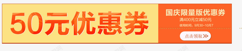 50元优惠券png免抠素材_新图网 https://ixintu.com 淘宝 满减 特惠 限量