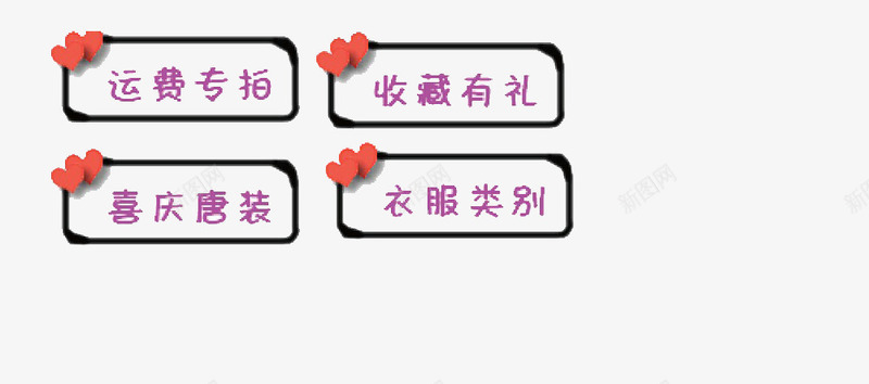 收藏有礼png免抠素材_新图网 https://ixintu.com 收藏有礼 方框 运费专拍