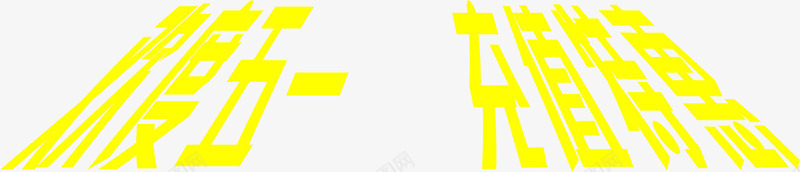 黄色欢度五一充值特惠字体png免抠素材_新图网 https://ixintu.com 五一 字体 欢度 特惠 黄色
