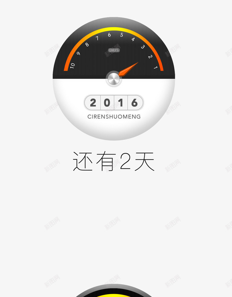 倒计时png免抠素材_新图网 https://ixintu.com 倒计时 天时分秒 时间 秒杀 计时器