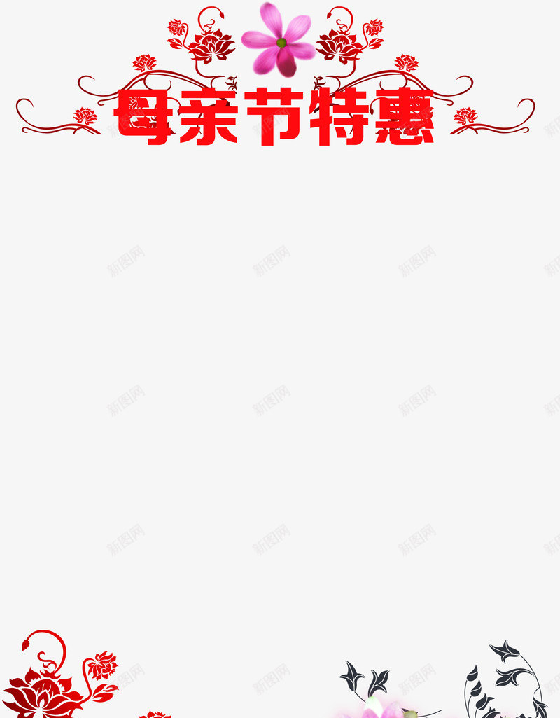 母亲节特惠红色花朵字体png免抠素材_新图网 https://ixintu.com 字体 母亲节 特惠 红色 花朵